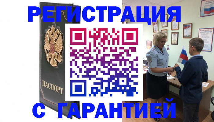 прописка 2025 в Дорогобуже